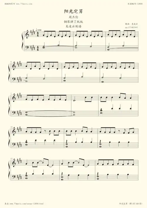 钢琴谱:阳光宅男(选自2007年专辑《我很忙》)