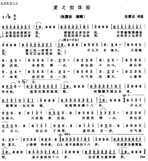 爱之初体验_爱之初体验简谱_爱之初体验吉他谱_钢琴谱-查字典简谱网