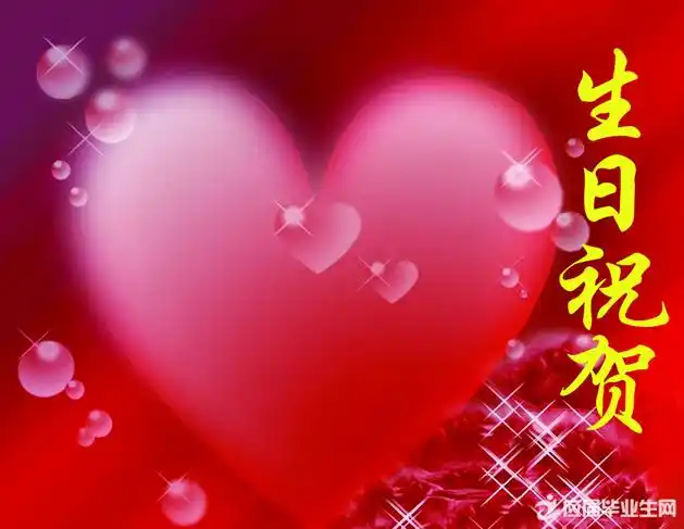 生日祝福感动图片