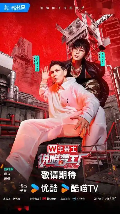 《说唱梦工厂》导师战队正式官宣!_盛宇_王琳凯_小鬼