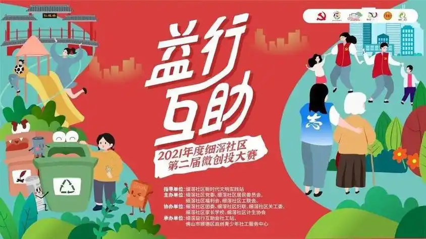 社区微创投大赛宣传海报(社区微创投项目书)