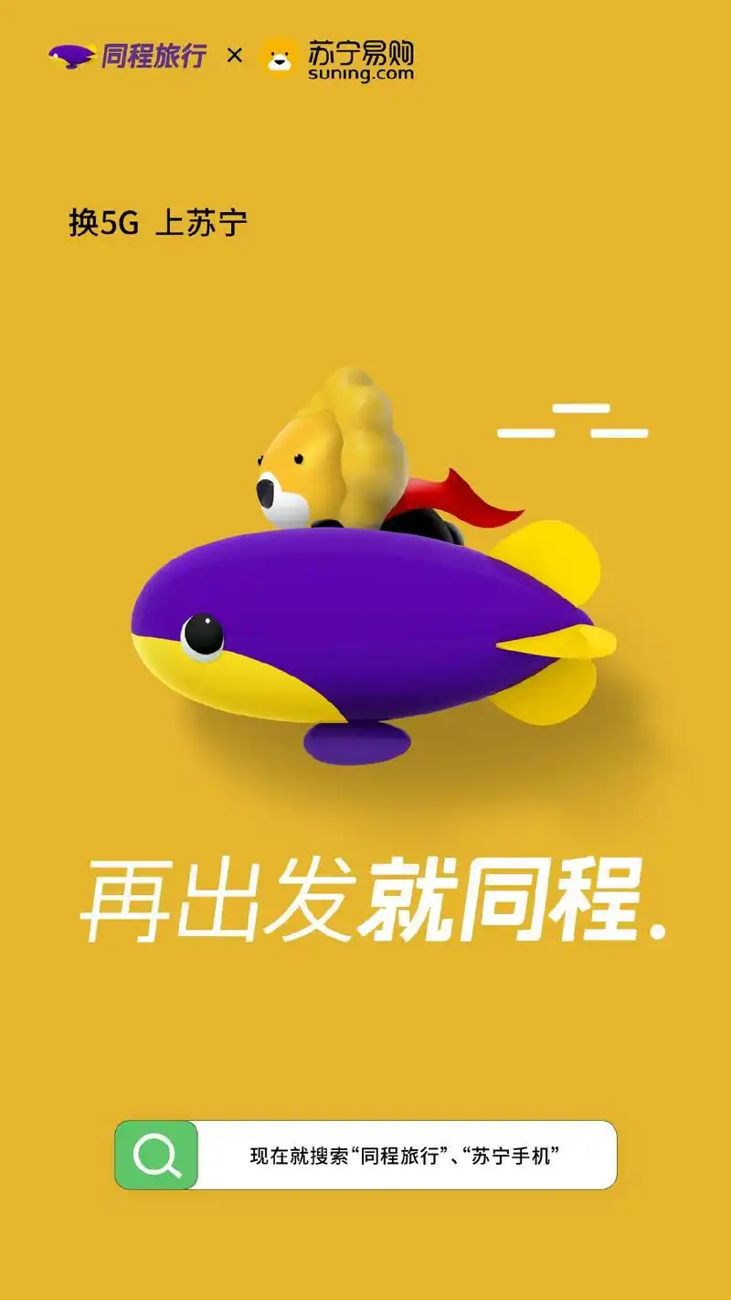 同程旅游更名为同程旅行并启用新logo
