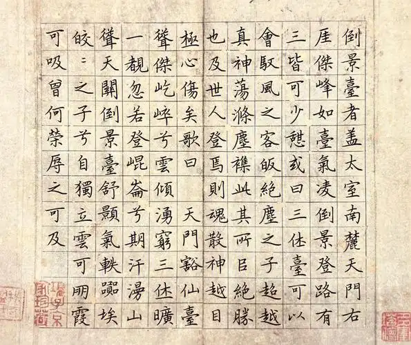 硬笔书法文征明草堂十志下