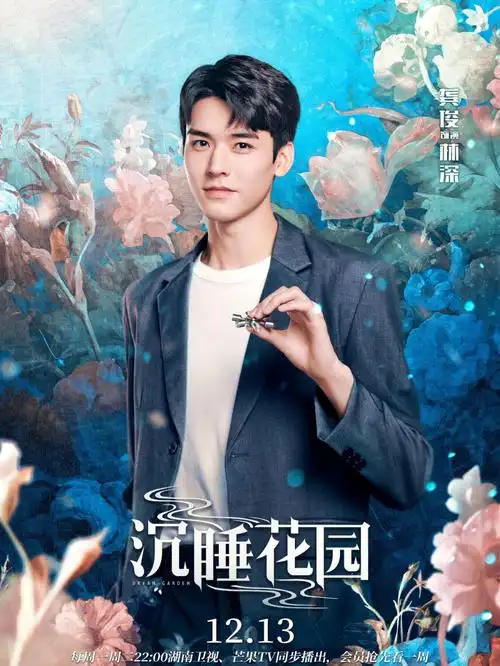 龚俊乔欣主演电视剧沉睡花园定档12月