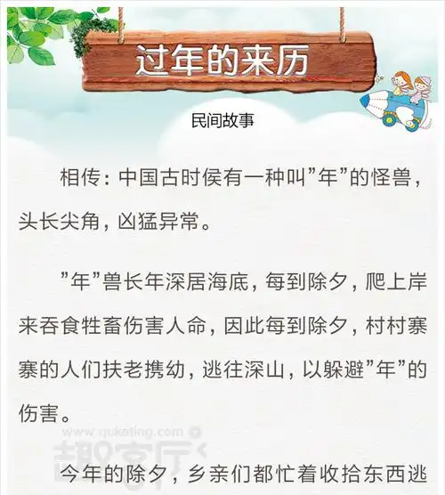 睡前故事《过年的来历》图片版故事[5图] - 趣客厅