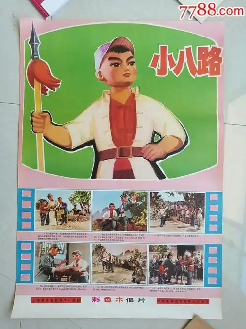 10品动画片《小八路》