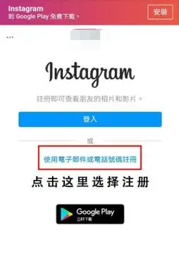 com)搜索instagram官网进入注册(推荐官网注册的原因是因为,在软件内