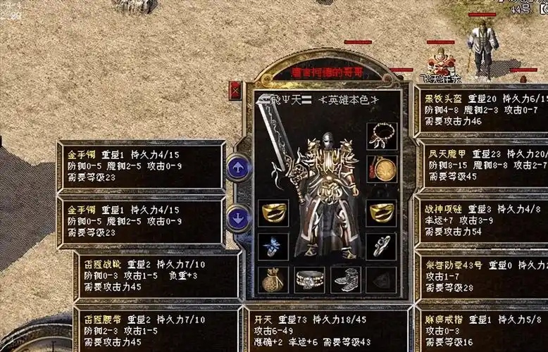 热血传奇:有哪些极品装备让你做梦都想得到?