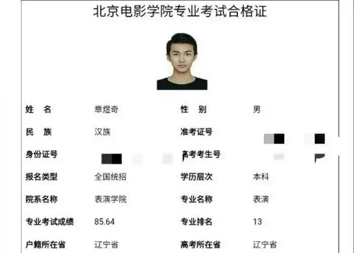 娱乐 滚动 >>正文  章煜奇,来自沈阳,毕业于辽宁省实验中学.