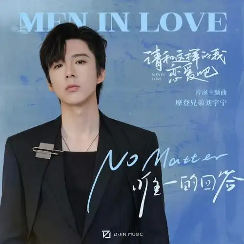 刘宇宁##刘宇宁卓不凡##刘宇宁天行健