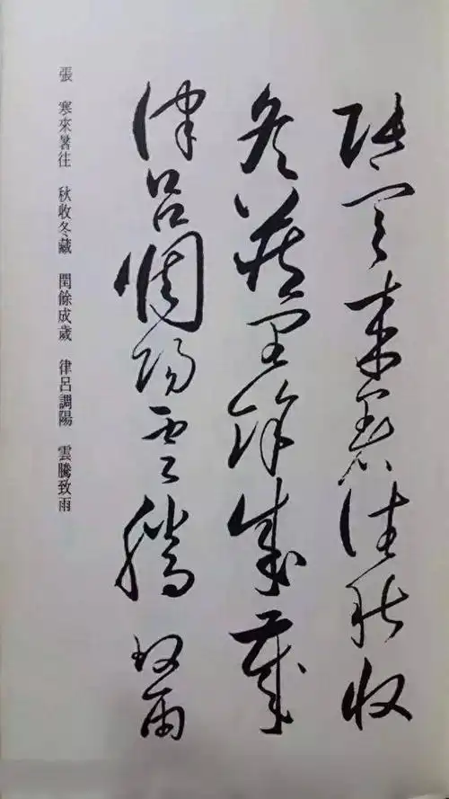 怀素草书《千字文》