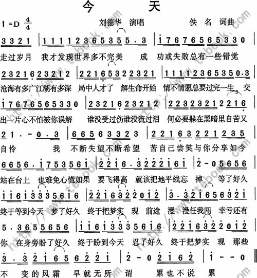 今天 刘德华 歌谱 简谱