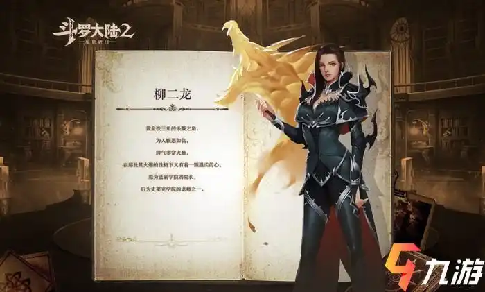 斗罗大陆魂师对决柳二龙厉害吗 柳二龙技能属性介绍