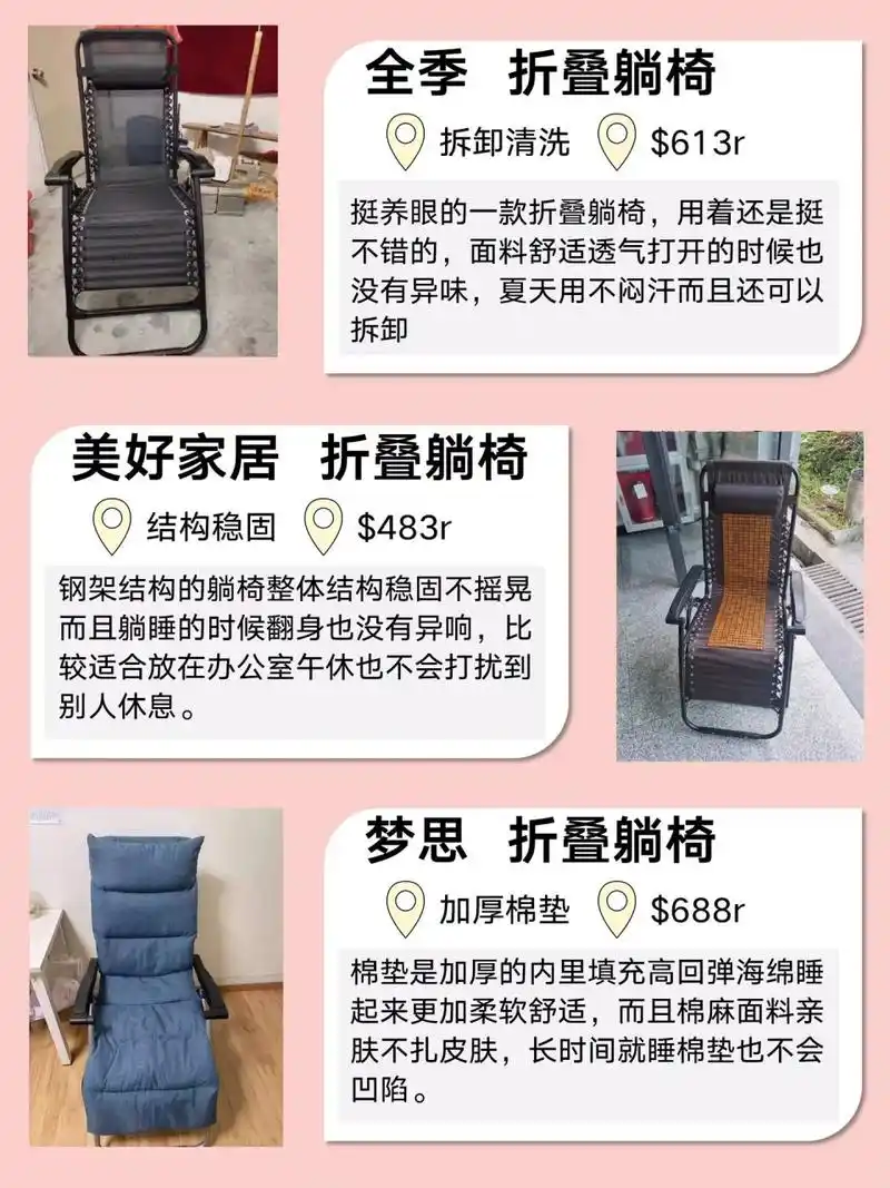 不会选的进来看看 折叠躺椅真的的是午休不可或缺的一个东西.