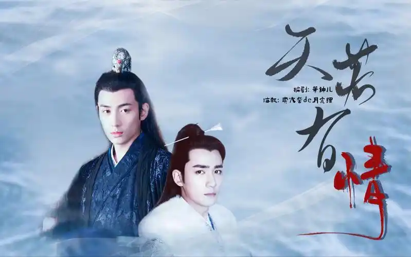 【朱一龙水仙|璧花】天若有情(61)(连城璧*花无忧)