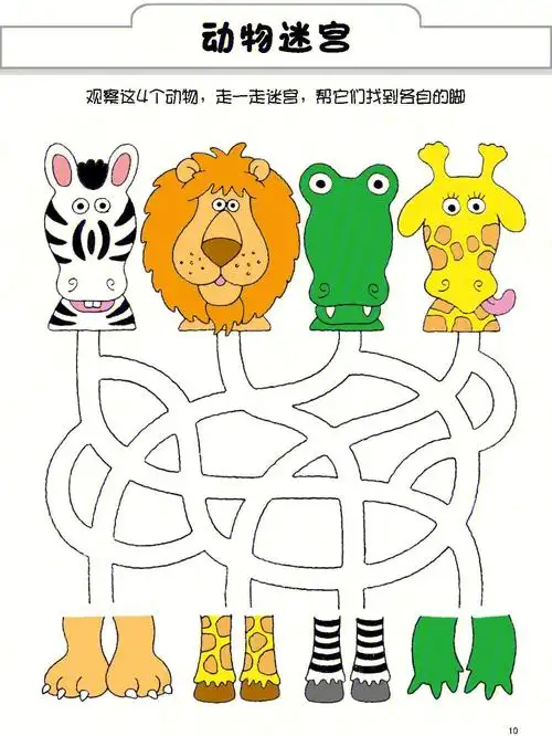 有趣的迷宫幼儿园区角游戏