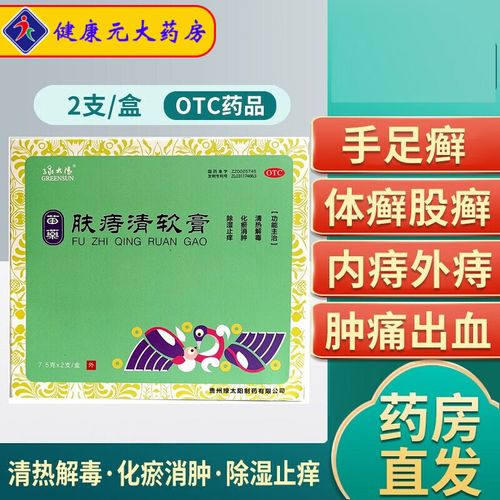 绿太阳 苗药肤痔清软膏 7.