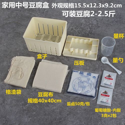尚佳帮豆腐盐卤卤水豆腐专用全套工具家用豆腐模具全套豆腐压模盒小