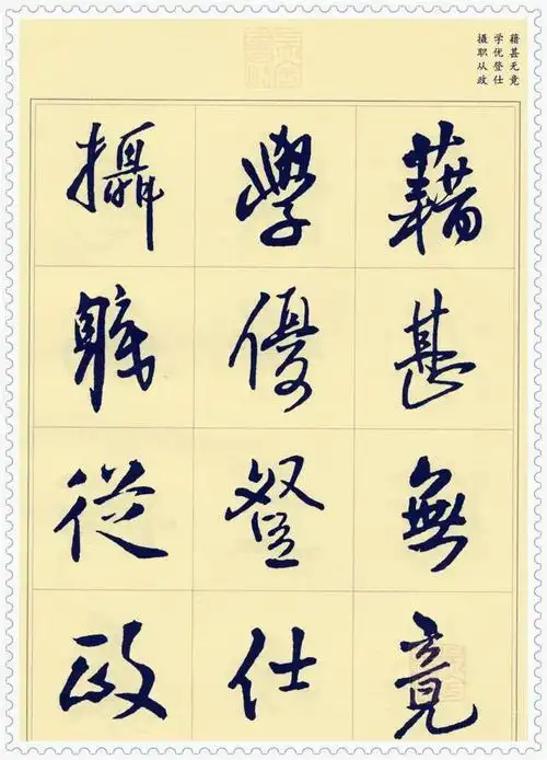 王铎写的行书《千字文》