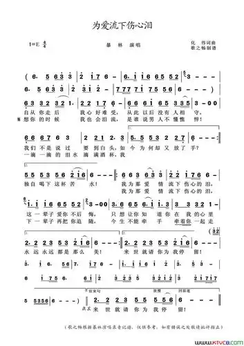 为爱流下伤心泪