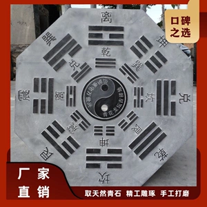 青石八卦图石雕阴阳鱼先天八卦太极八卦天然后天八卦庭院中式镇宅