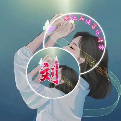 专属姓氏头像制作