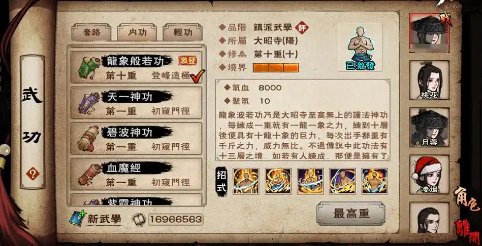 烟雨江湖龙象般若功给谁用好龙象般若功适用角色推荐