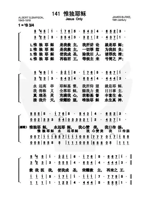 第141首唯独耶稣