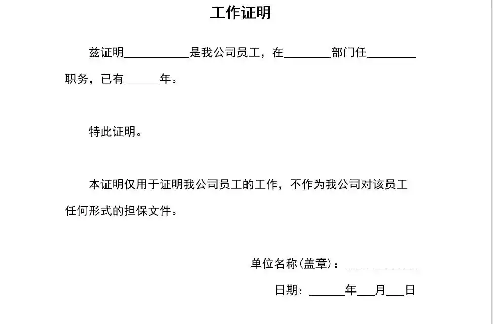 工作证明模板下载