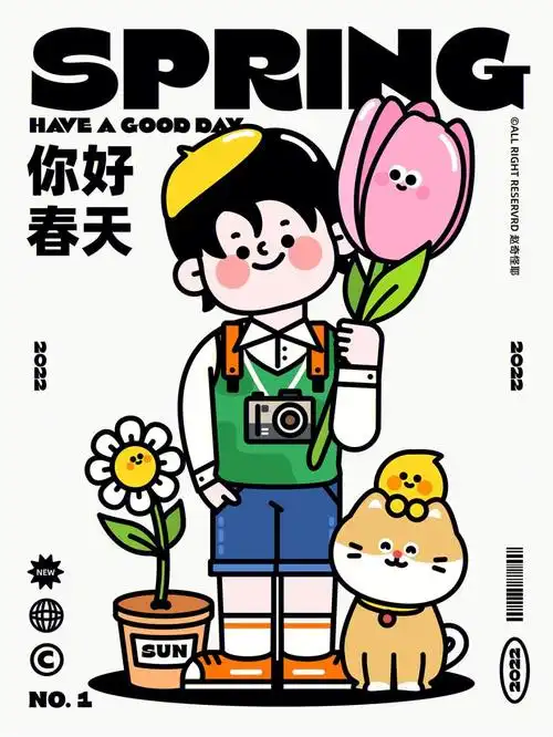 插画你好呀春天