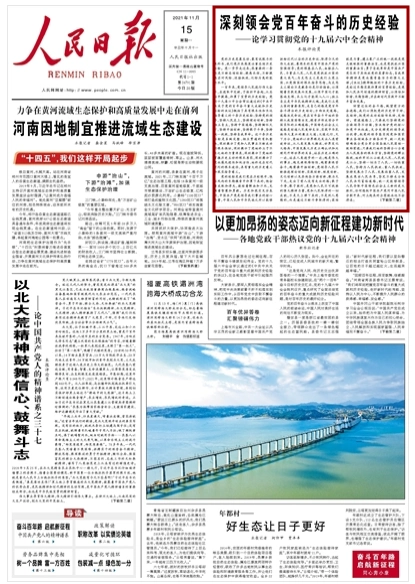 如何学习贯彻党的十九届六中全会精神人民日报这八篇文章值得收藏