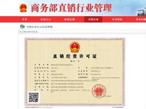 权健坍塌:直销牌照如何处理?