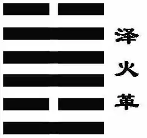 上卦为离,离为火;下卦为兑,兑为泽.