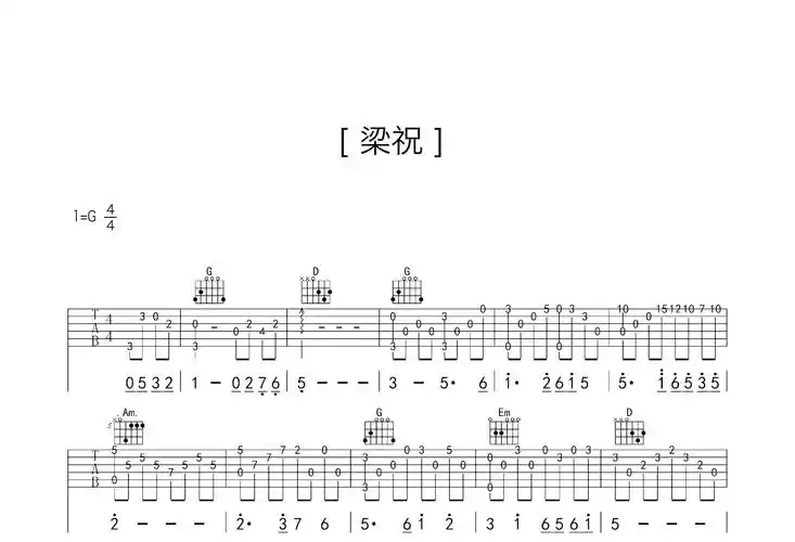 梁祝吉他谱c调简单版初学者练习吉他弹唱的曲谱