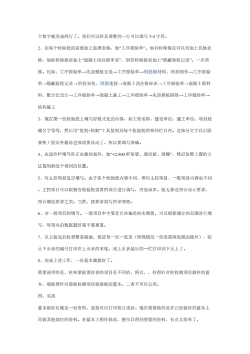 资料员用简便做资料方法.doc