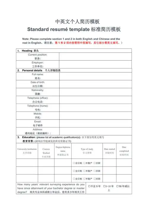 经典中英双语个人简历模板