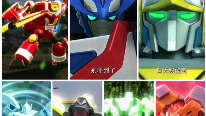 快乐酷宝,一代和二代酷宝合体变身盘点