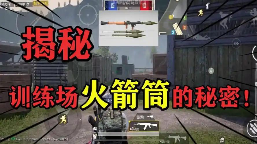 和平精英:训练场火箭筒出现的地方,竟然可以随意改!太棒了!