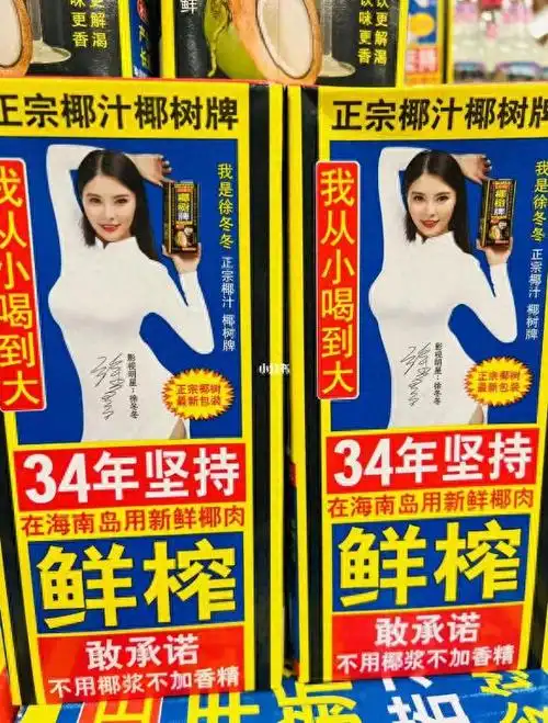 "椰汁擦乳""飞机场"?椰树因擦边广告被罚40万