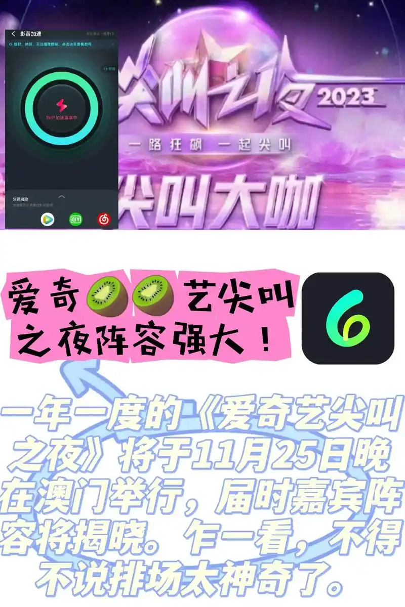 爱07奇艺尖叫之夜阵容强大!爱