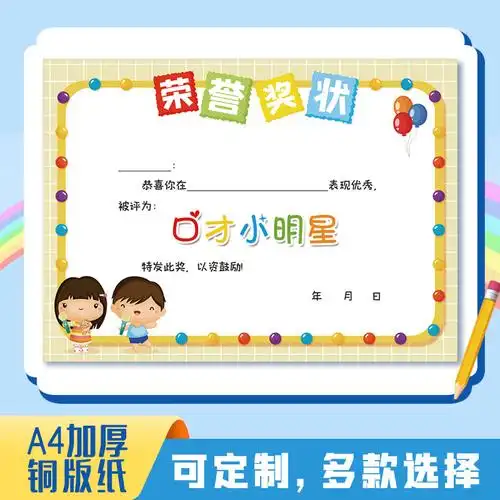 优惠券a4创意口才小明星奖状可批发可爱卡通幼儿园小学培训班奖状