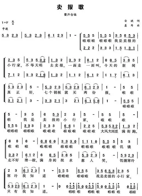 歌曲名称为卖报歌,歌谱类型为简谱