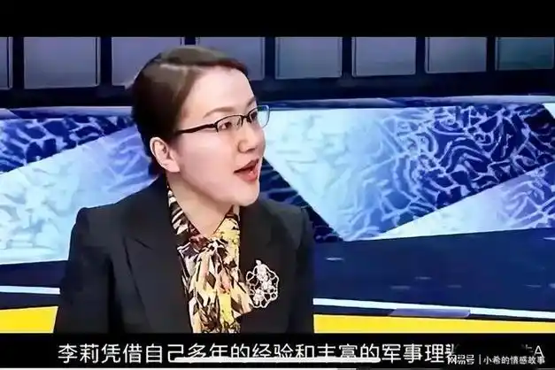 军事专家李莉的预测再次证明了她敏锐的洞察力和出色的军事素养