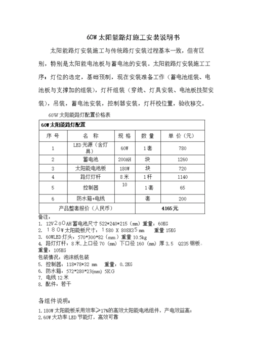 太阳能路灯施工安装说明书.doc
