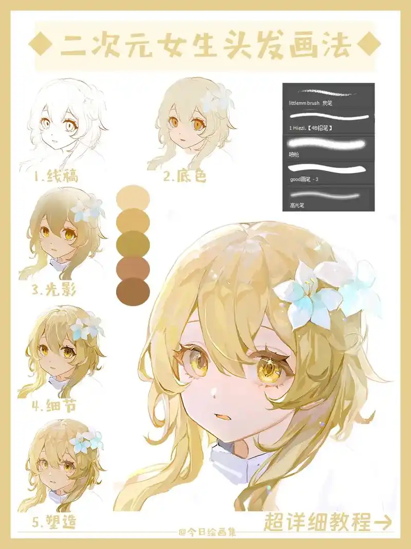 【绘画教程】二次元女生头发画法