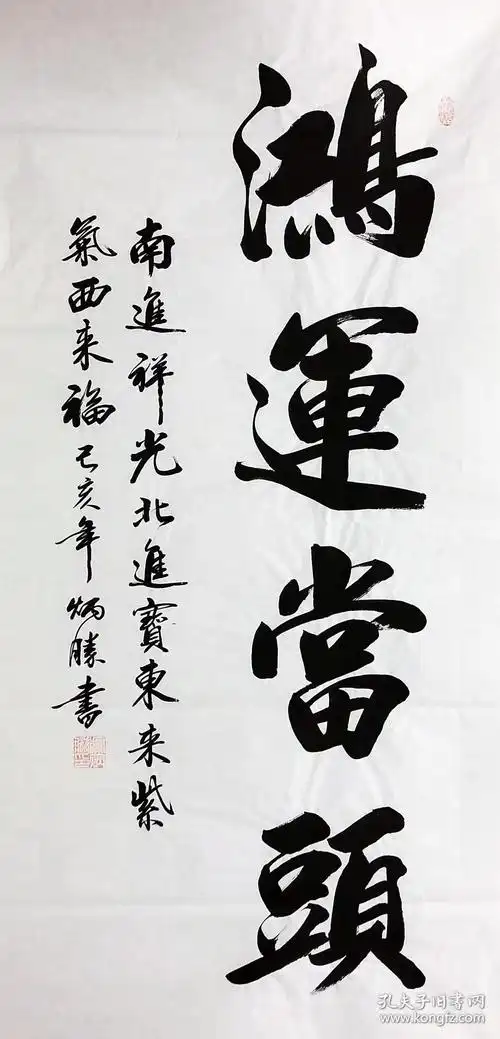 中国书法家协会会员卢炳胜老师四尺书法竖幅横幅【鸿运当头】尺寸140