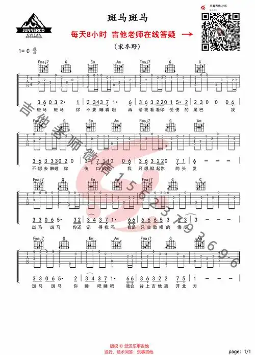 斑马斑马指弹吉他谱宋冬野c调独奏六线谱指弹吉他教学