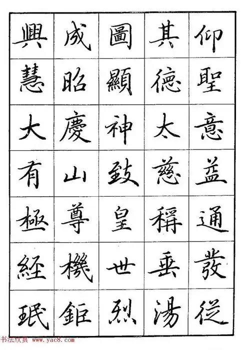 田英章硬笔楷书间架结构28法临摹帖