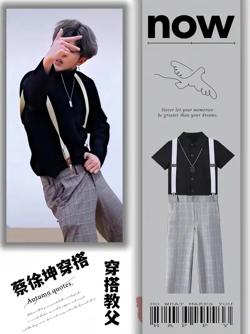 蔡徐坤穿背带裤,真是绝绝子,男生不会穿搭,照着蔡式背带裤穿, - 抖音