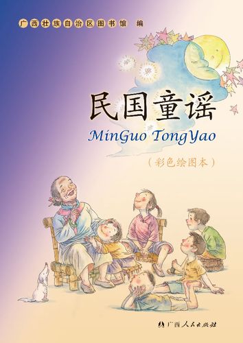 《民国童谣》(彩色)(童趣十足的原创手绘彩色插图)